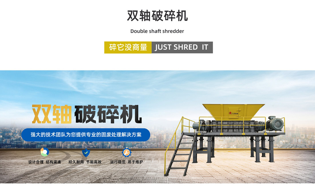 雙軸破碎機 雙軸破碎機
