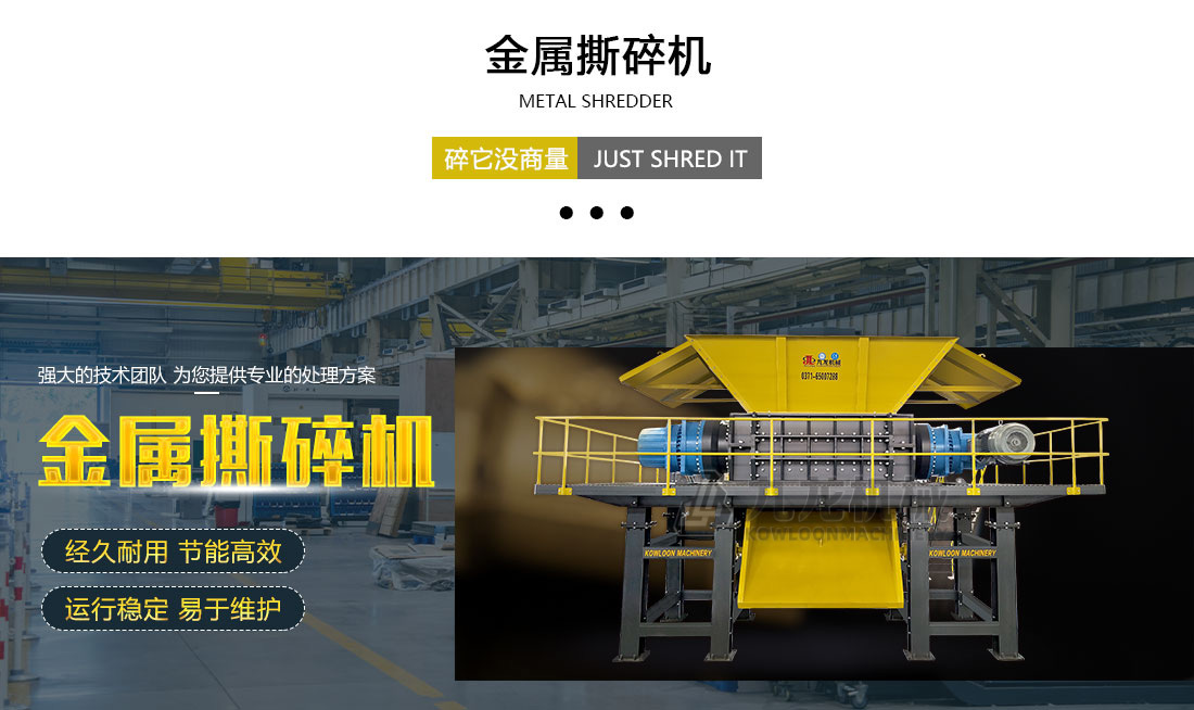 金屬撕碎機 金屬撕碎機